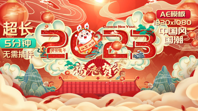 2023兔年春节拜年祝福边框