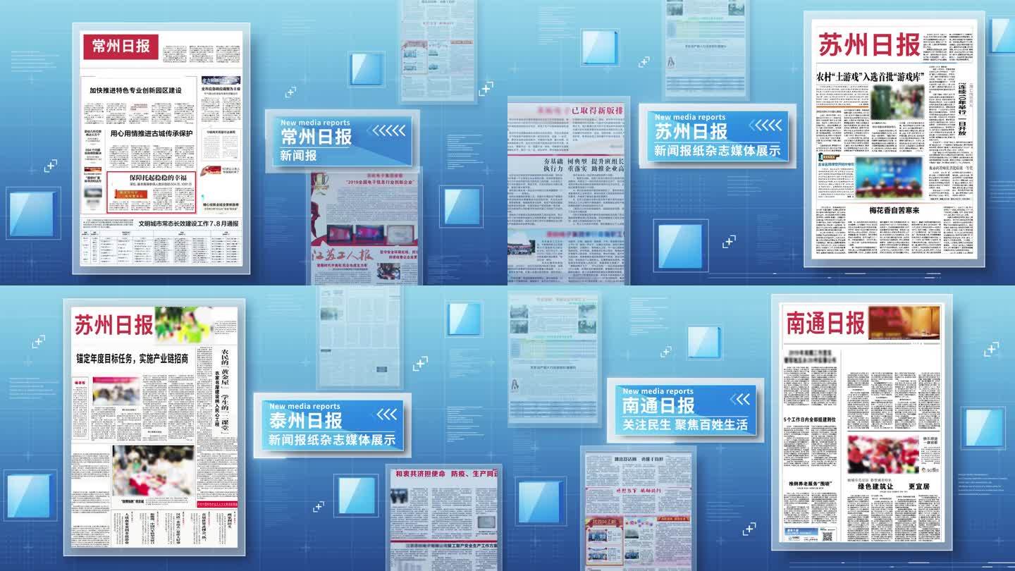 蓝色版新闻报纸媒体页面展示