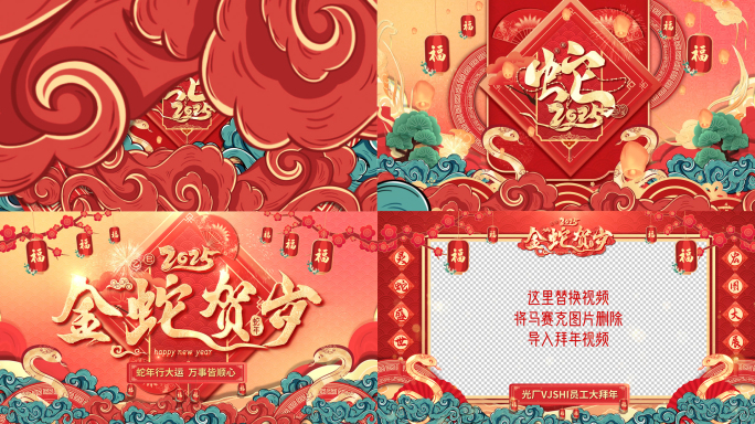 2025蛇年春节拜年新年祝福边框