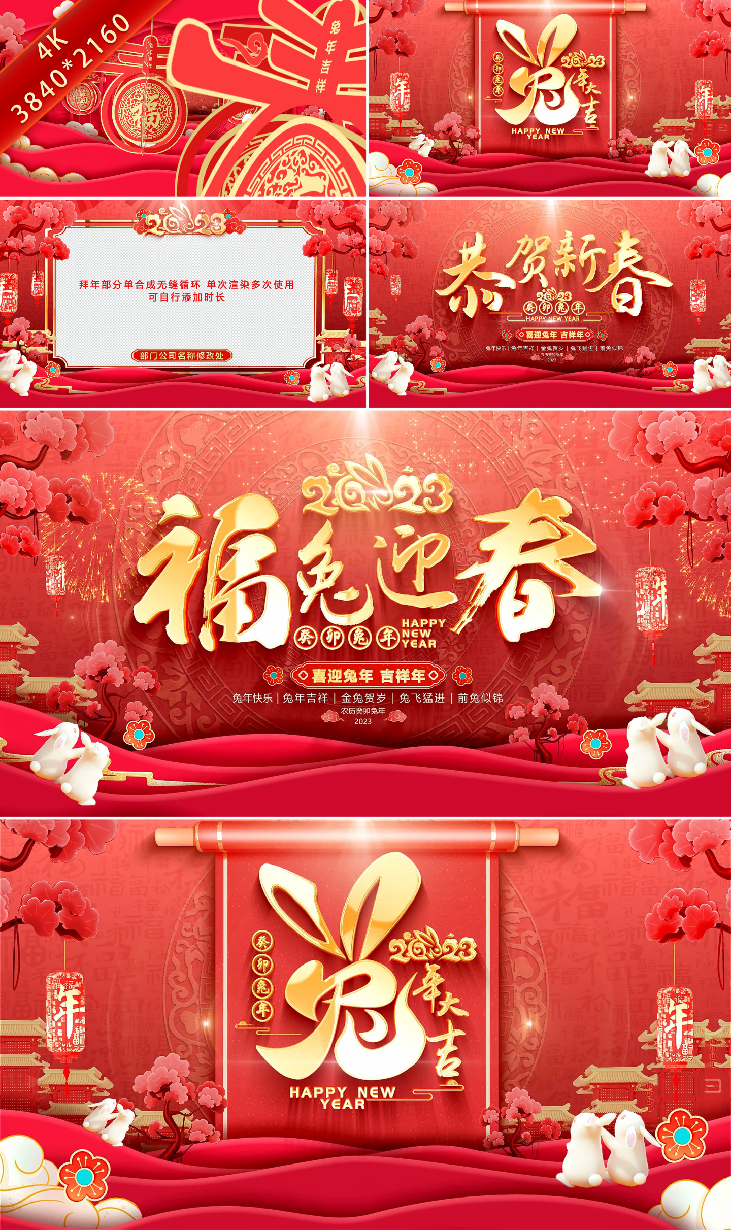 2023兔年春节拜年