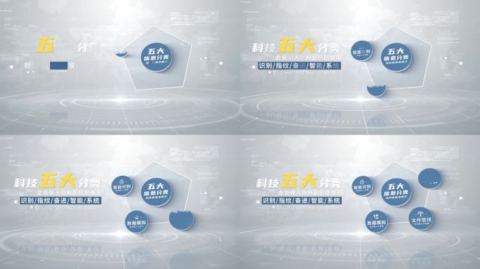 【5】蓝色科技立体信息分类AE模板包装五