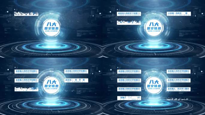 【8】蓝色科技信息分类展示ae模板包装八