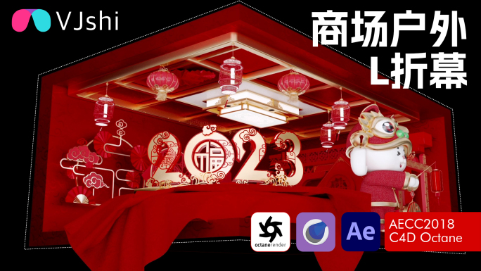 商场户外L屏2023年新年揭幕AEC4D