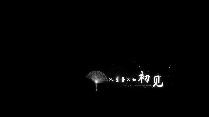 中国风古风浪漫唯美粒子文字字幕AE模板