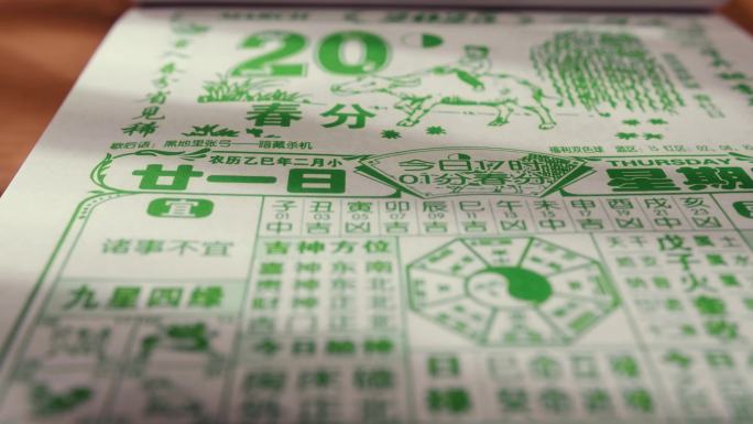 春分二十四节气店内有25版