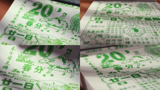 春分二十四节气店内有25版