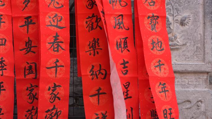 卖福字