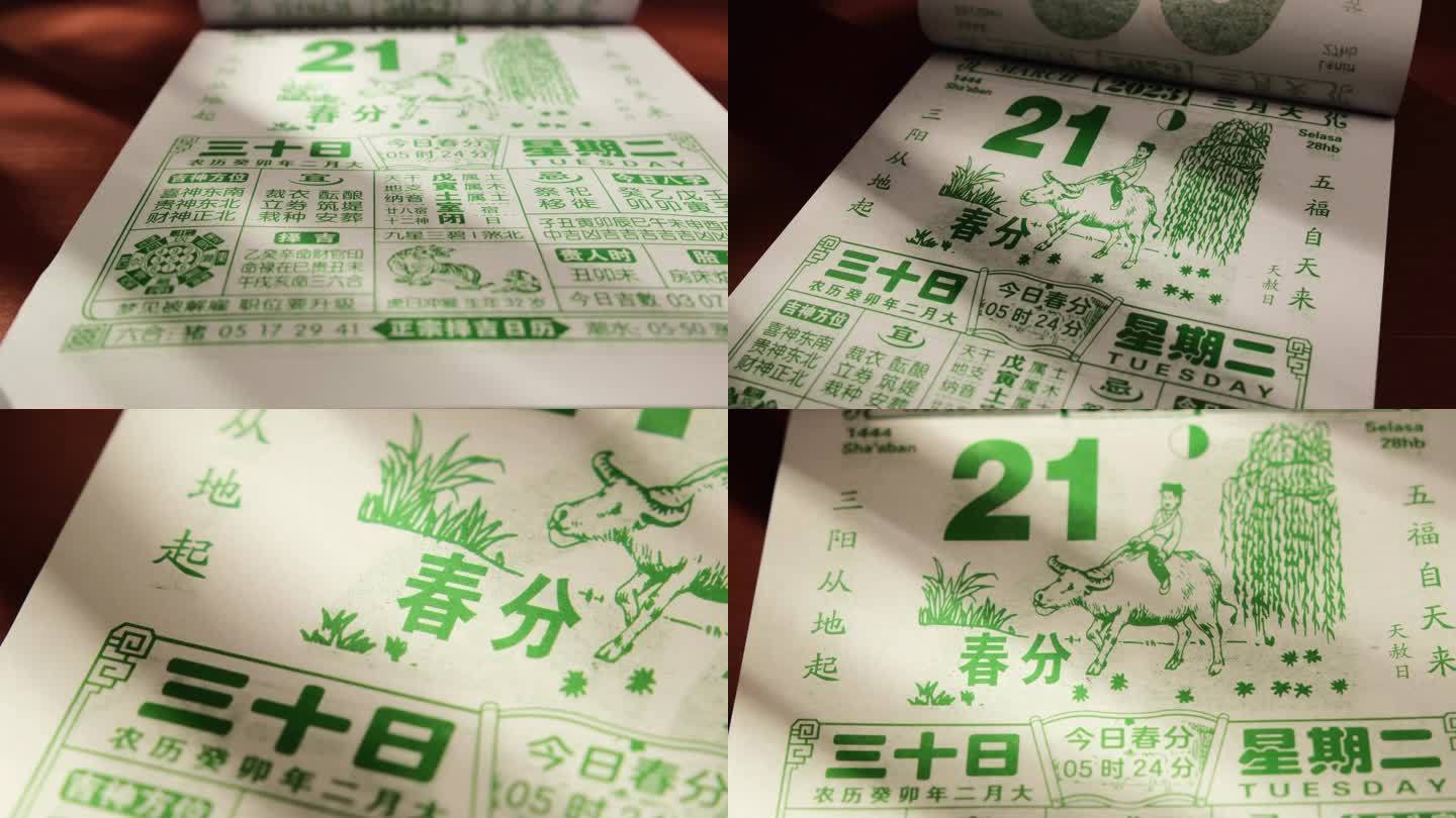 春分二十四节气店内有24版