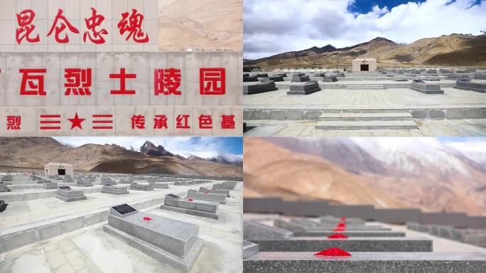 中印边境新疆康西瓦烈士陵园空镜合集