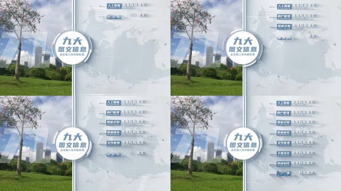 【9】科技图文信息文字分类AE模板包装九
