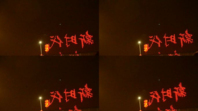 2023首届重庆都市艺术节除夕无人机表演