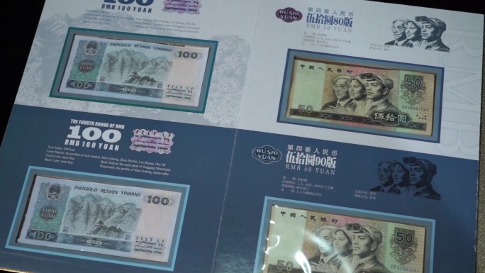 人民币第四套人民币钱币纸钞旧版币收藏品