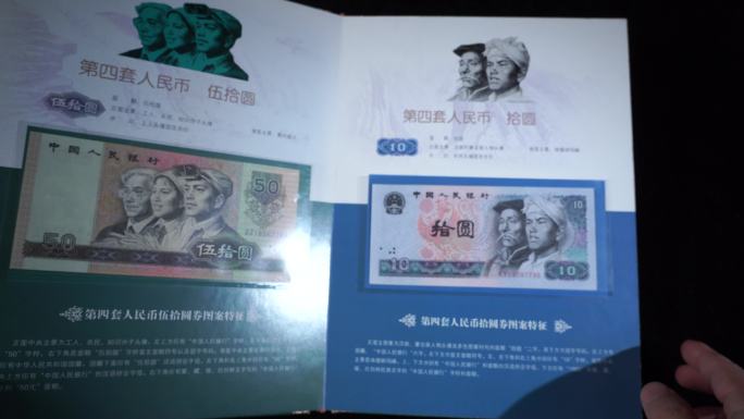 老钱币人民币第四套人民币钱币纸钞旧版币