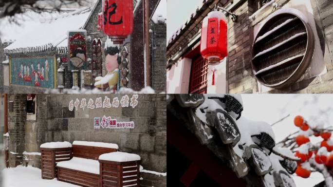 过年 古街雪景  所成里  烟台雪景