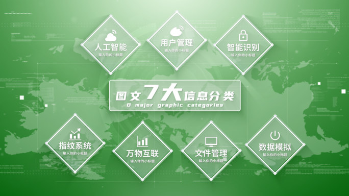 【7】绿色科技企业架构分类ae模板包装七