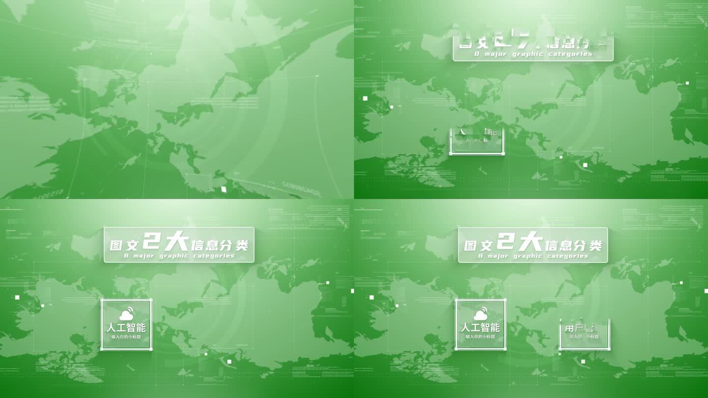【2】绿色科技企业架构分类ae模板包装二