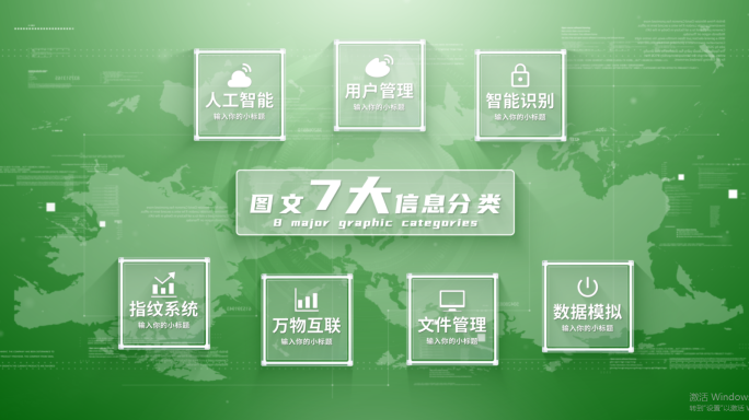 【7】绿色科技企业架构分类ae模板包装七