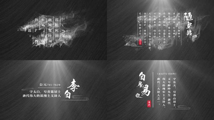 中国风诗词字幕标题 PR模板