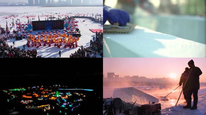 采冰冰雪大世界建造冰雪节哈尔滨冰雪文化