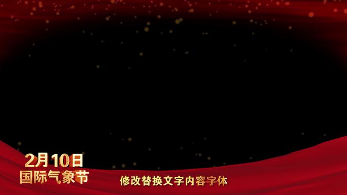 2月10日国际气象节角标边框