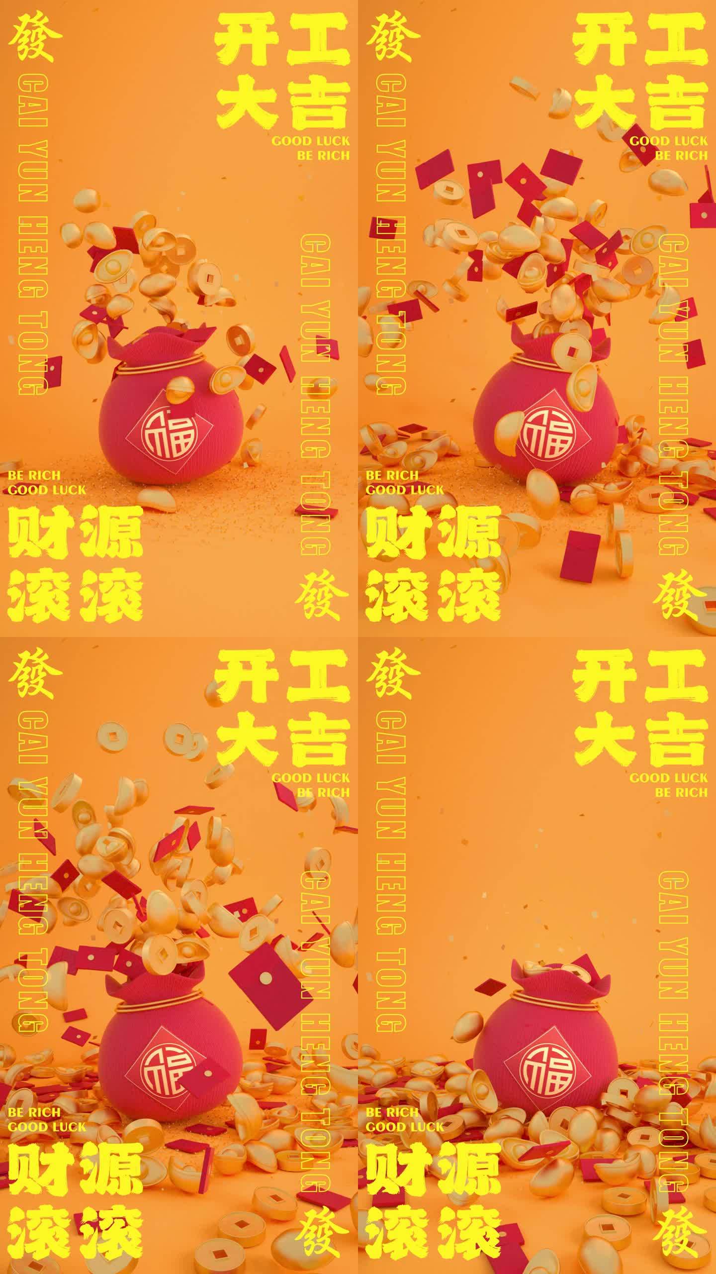 原创C4D开工大吉财源滚滚微信朋友圈AE