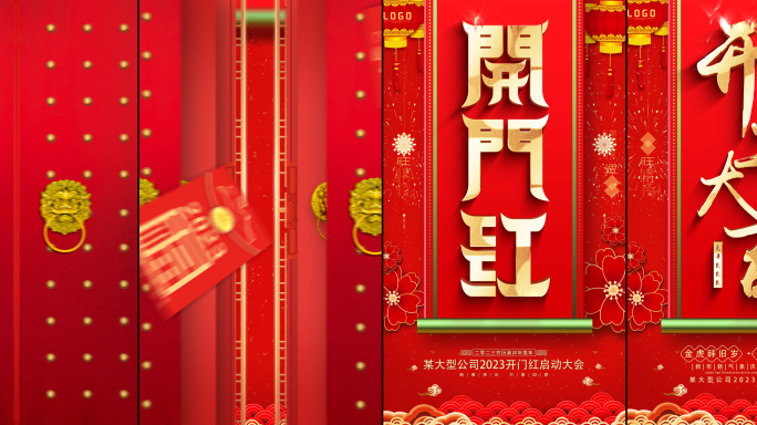 4K超高清抖音竖版开门红ae包装