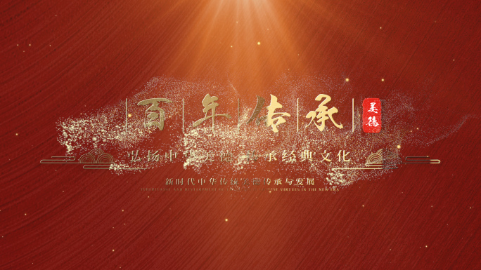 中国风诗词鎏金字幕标题 PR模板