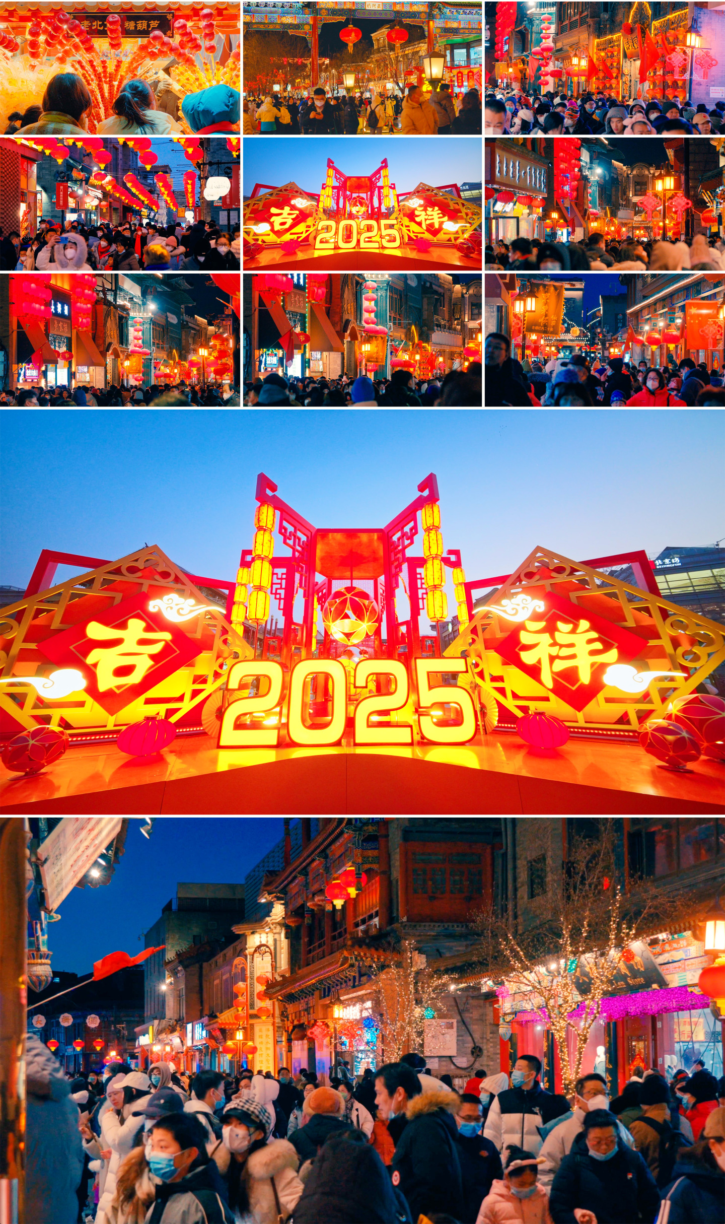 北京新年2025前门大栅栏年味合集