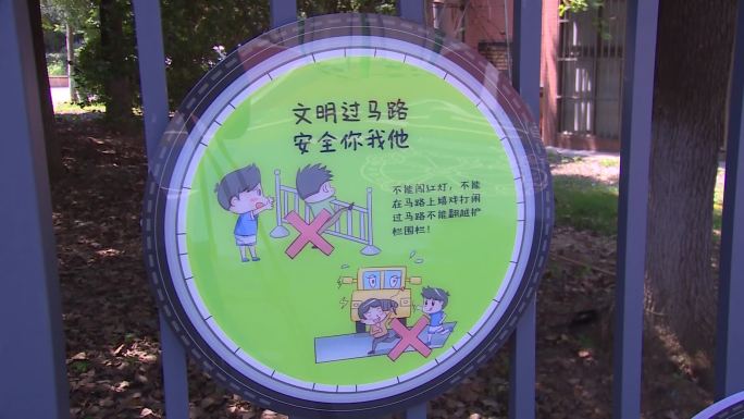 交通 标识 安全 学校