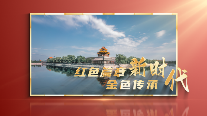 【原创】大气简约党政多图文照片展示