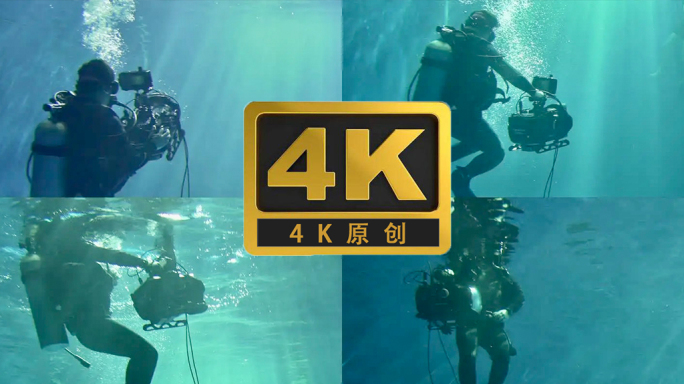 4k水下摄影海底探险