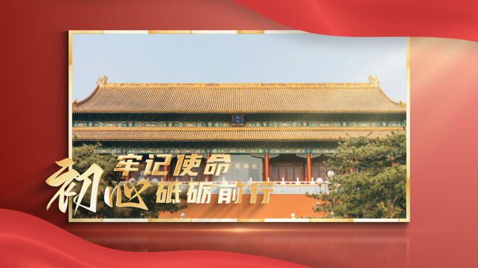 【原创】大气简约党政多图文照片展示