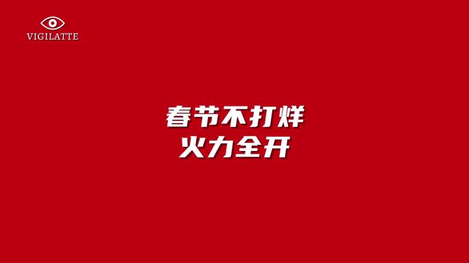 兔年春节地产热销图文快闪