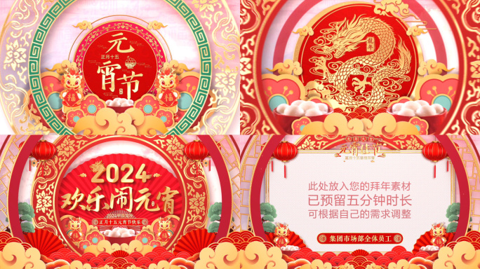 2024龙年元宵节拜年祝福