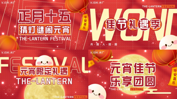 元宵节快闪元宵节片头兔年【无需插件】