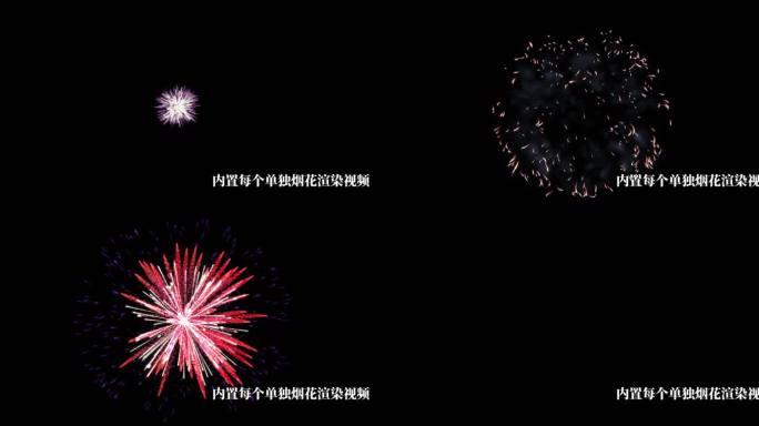 烟花合集