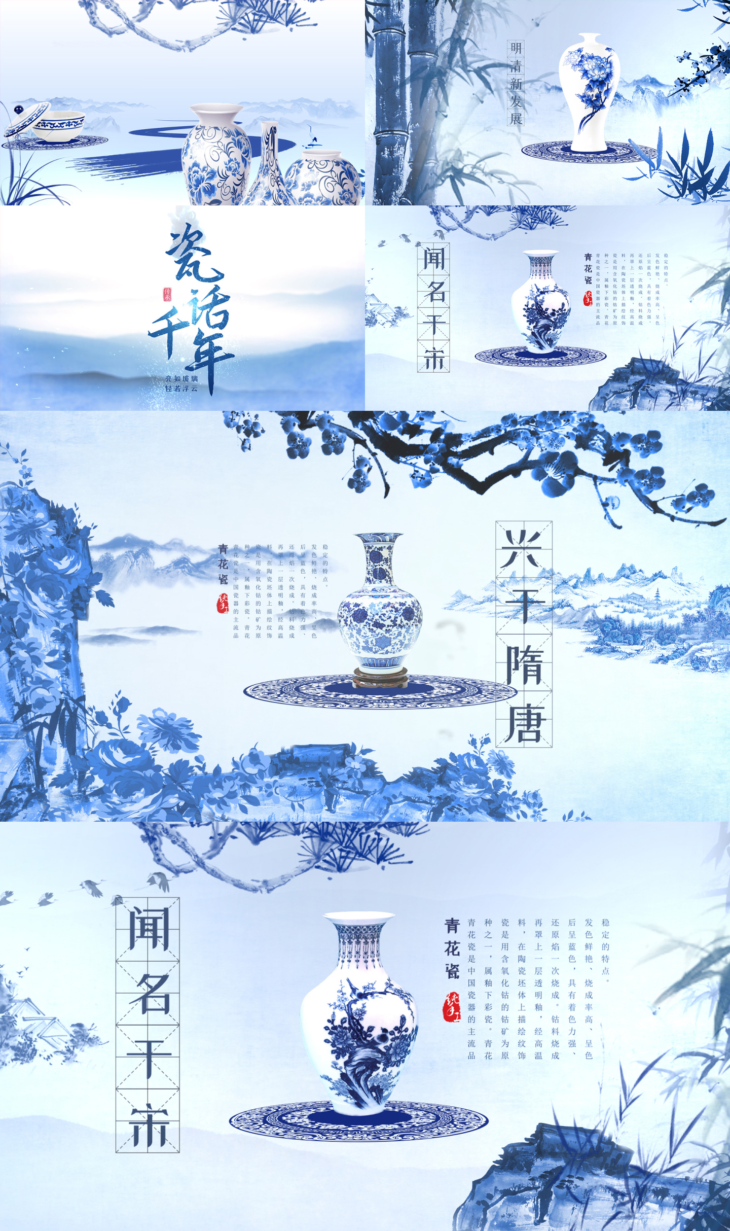 蓝色水墨中国风青花瓷历史文化片头