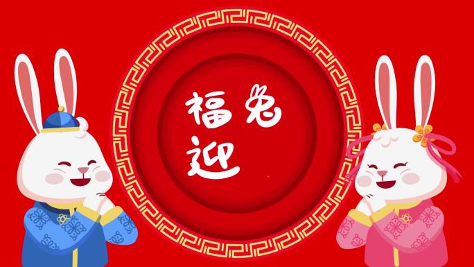 新年卡通兔子