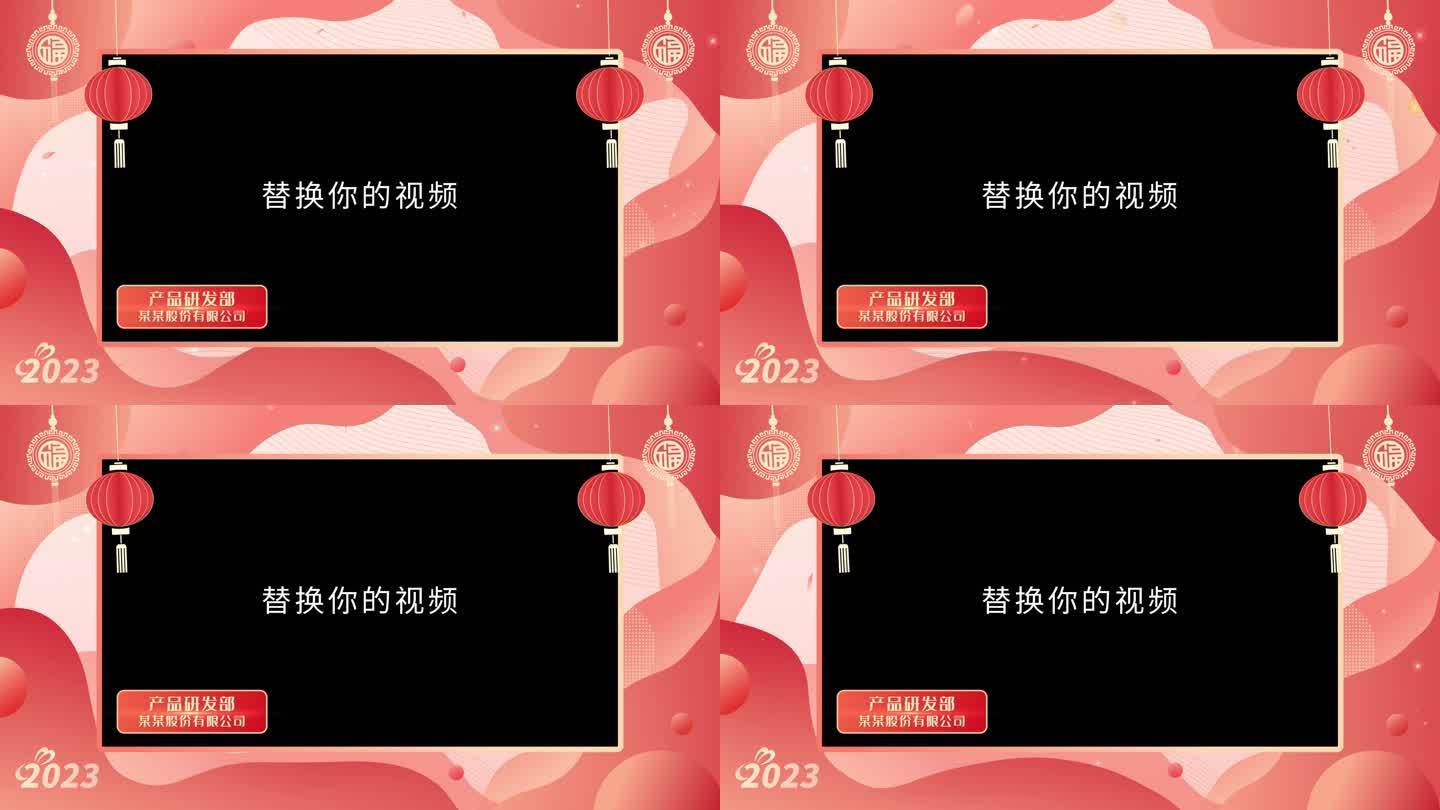 2023兔年元宵节片头视频框31