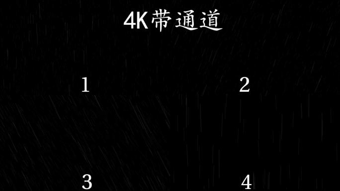 4组4K带通道的下雨素材