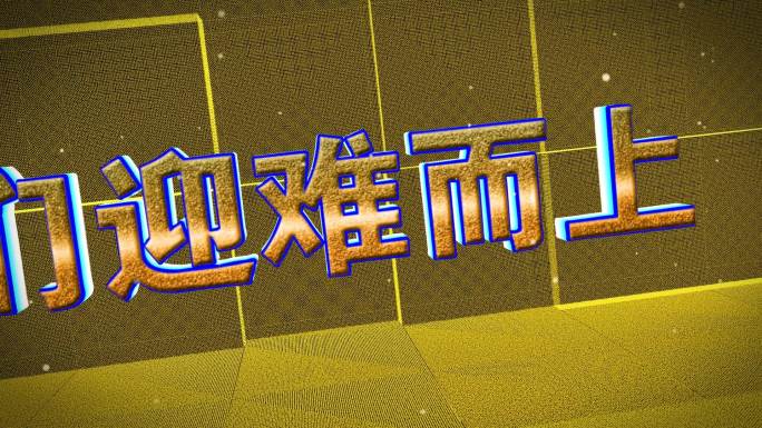 年会颁奖培训表彰招商会片头模板