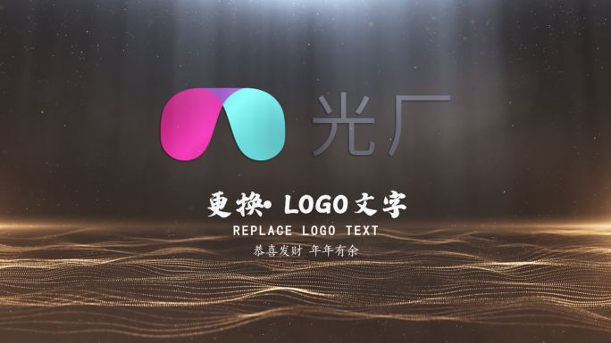 粒子logo+文字演绎