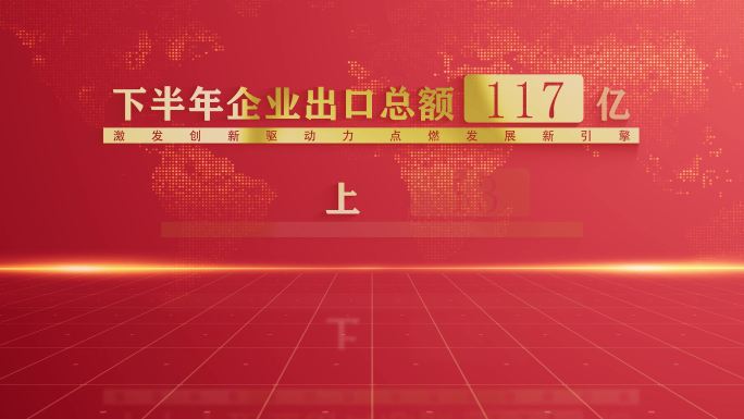 党政数据图文表格展示