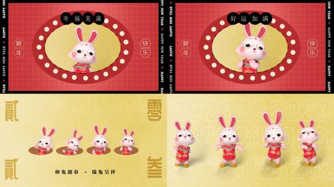 新春兔年视频
