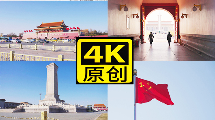 天安门红旗大气北京国家安全启动仪式