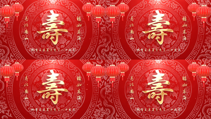 中国风生日祝寿贺寿背景循环