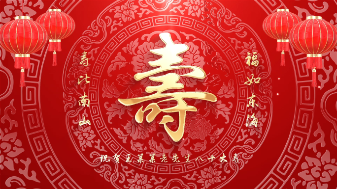 中国风生日祝寿贺寿背景循环