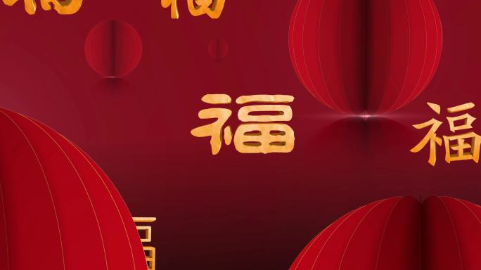 福字灯笼01