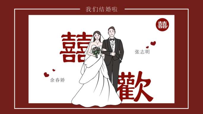 《欢喜》婚礼爱情相册AE模板