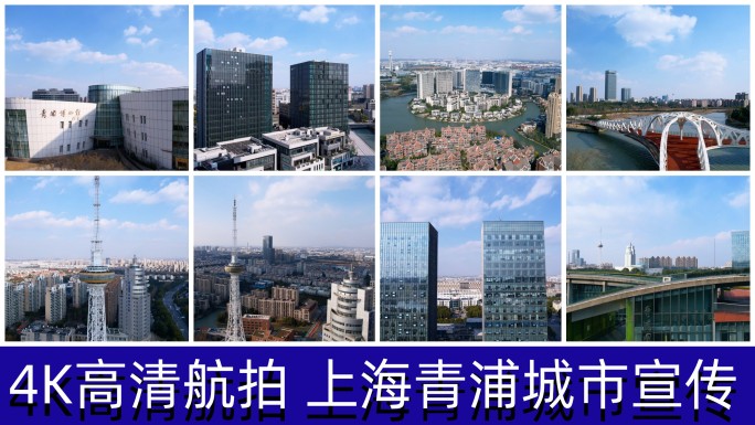 上海青浦城市风光宣传